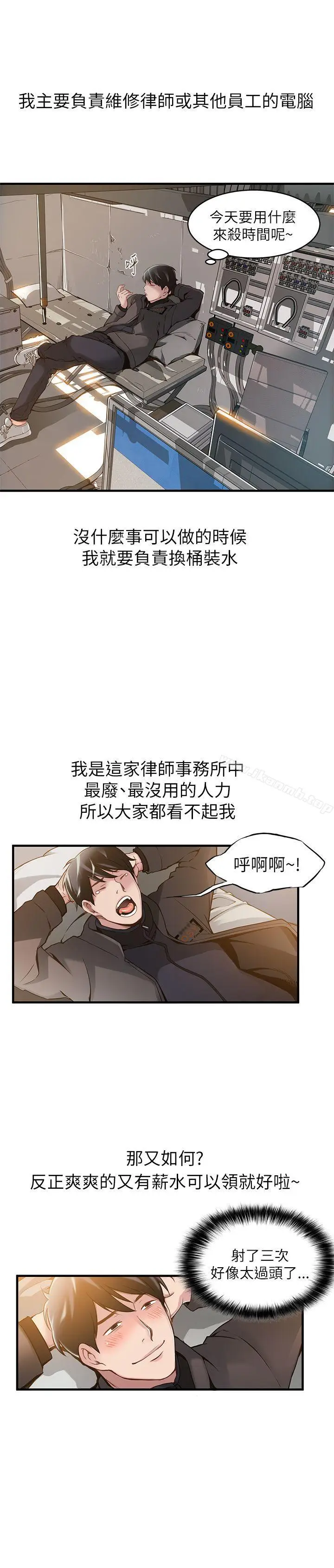 漫画《弱点》第1话第19张图