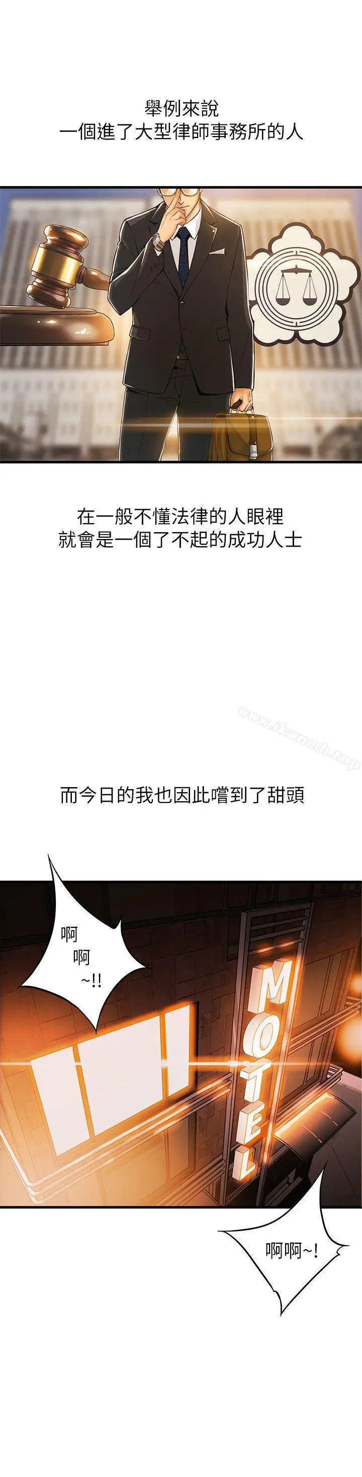 漫画《弱点》第1话第2张图