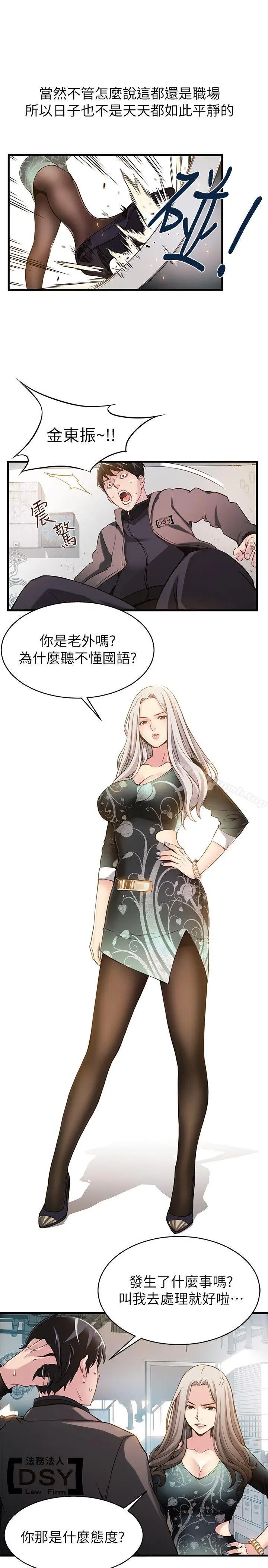 漫画《弱点》第1话第20张图