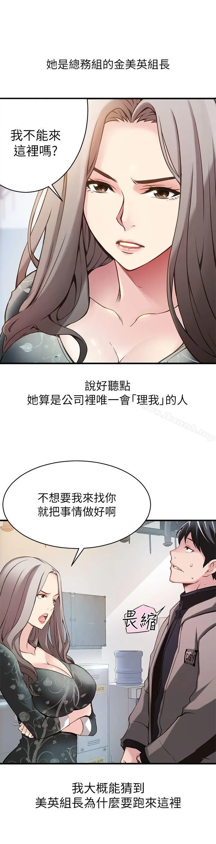 漫画《弱点》第1话第22张图