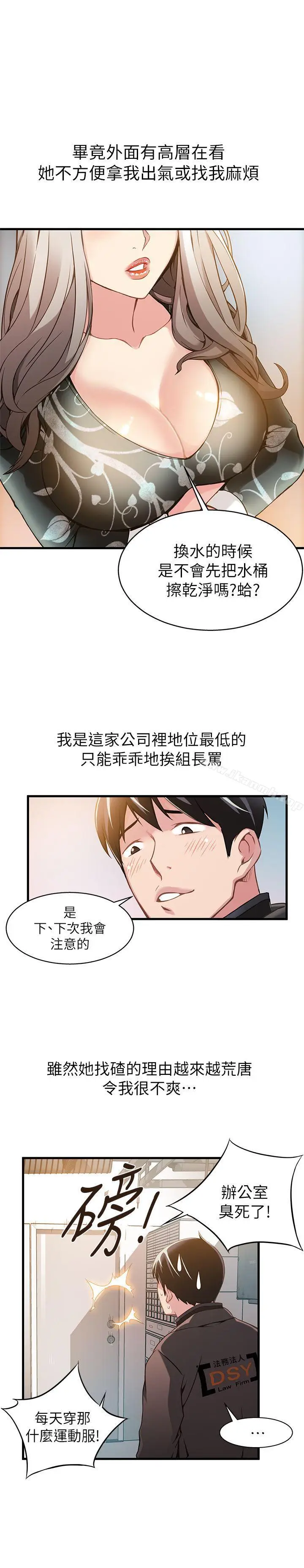 漫画《弱点》第1话第23张图