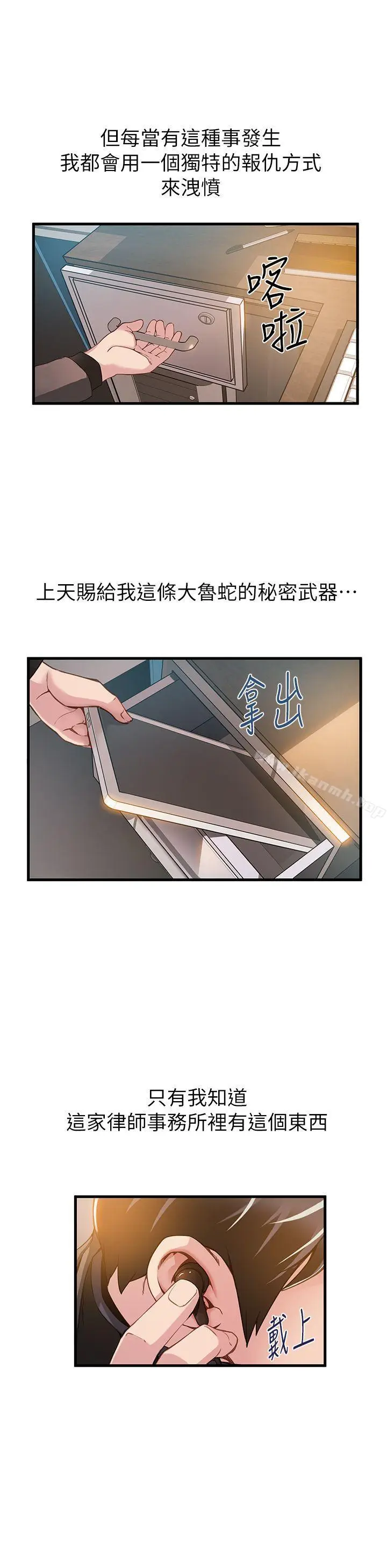 漫画《弱点》第1话第24张图