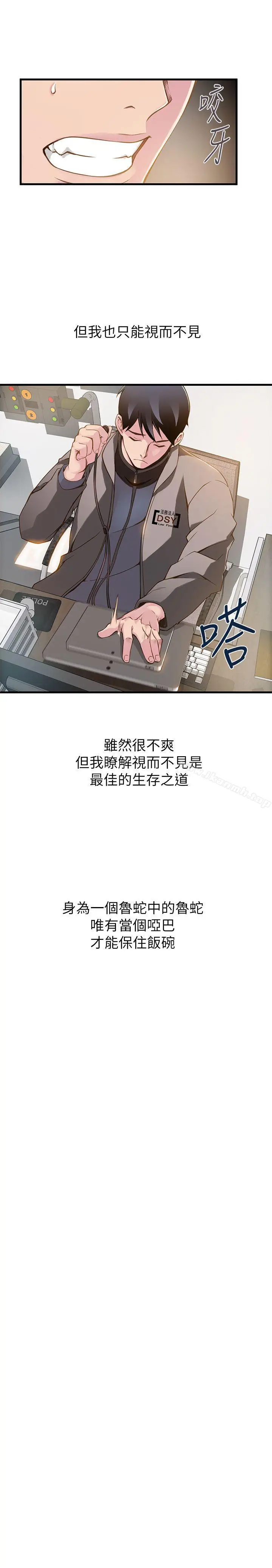 漫画《弱点》第1话第28张图
