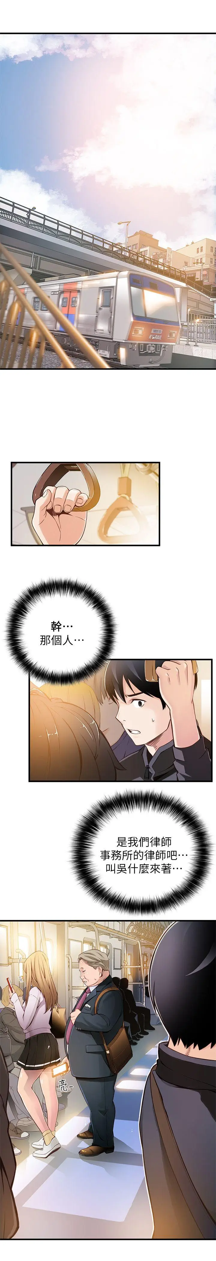漫画《弱点》第1话第29张图