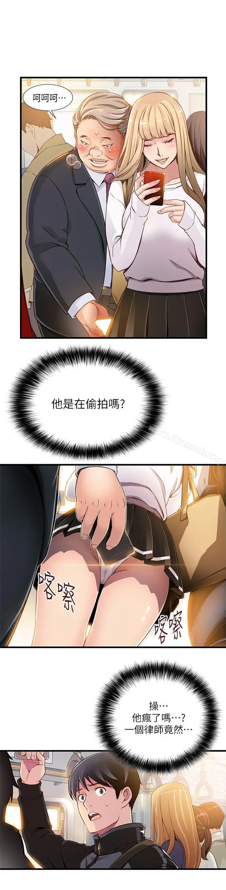 漫画《弱点》第1话第31张图