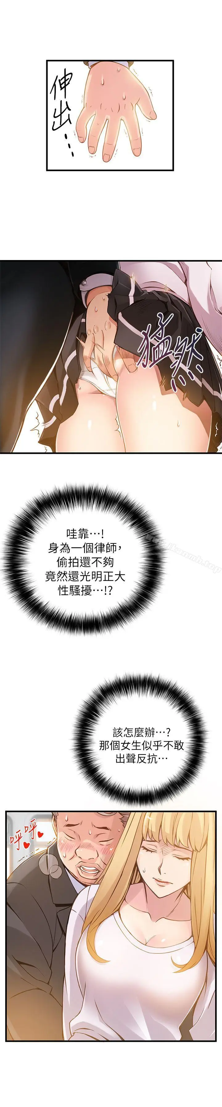 漫画《弱点》第1话第33张图