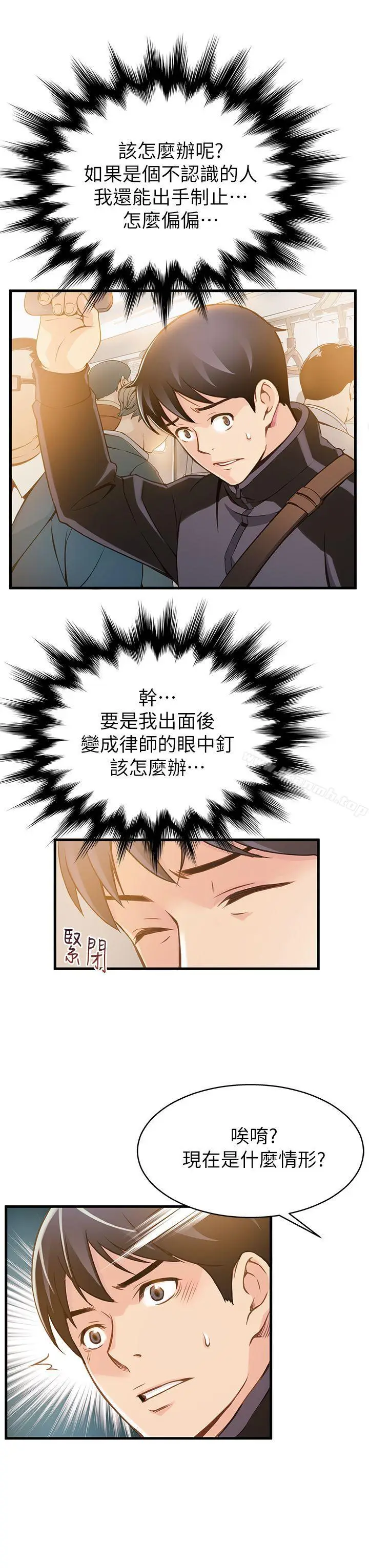 漫画《弱点》第1话第34张图