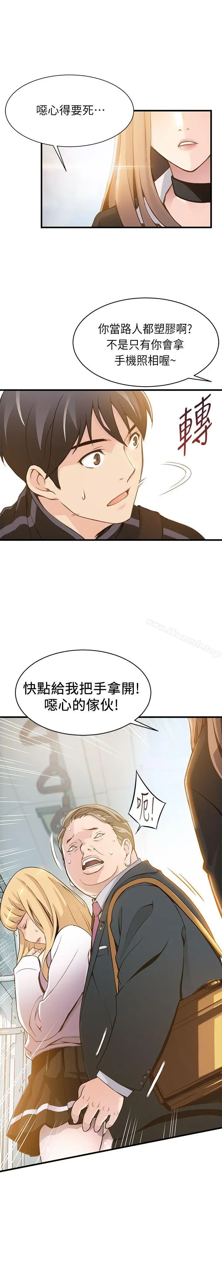 漫画《弱点》第1话第35张图