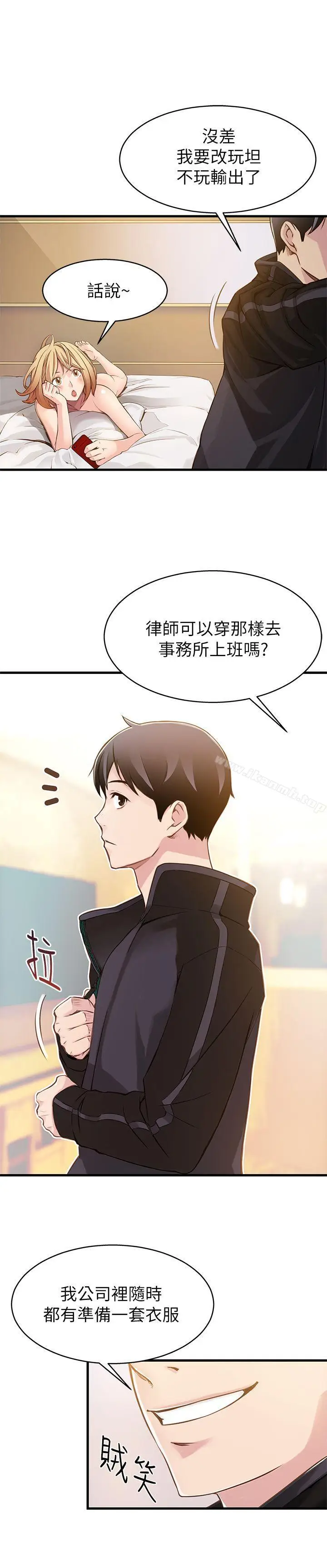 漫画《弱点》第1话第9张图