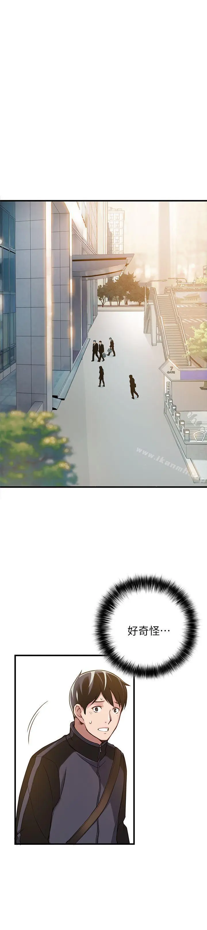 漫画《弱点》第2话第11张图
