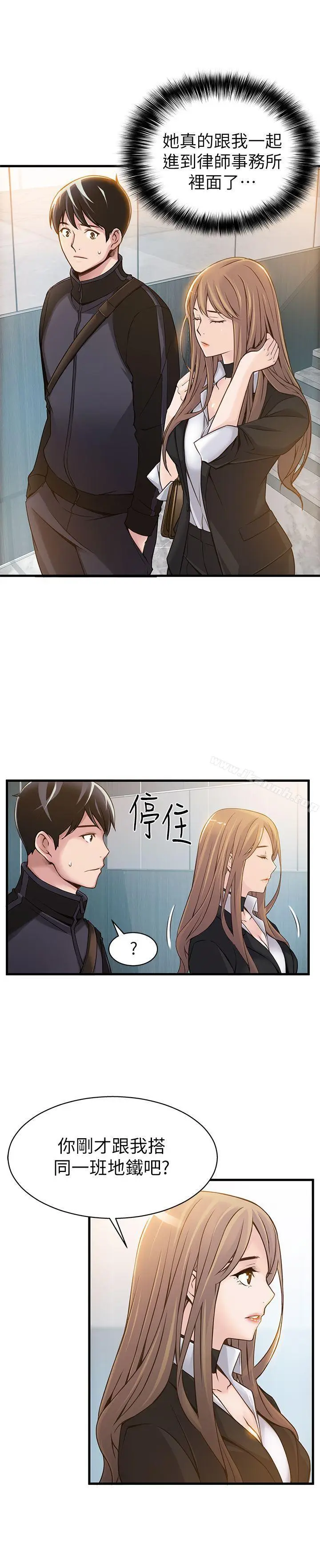 漫画《弱点》第2话第13张图