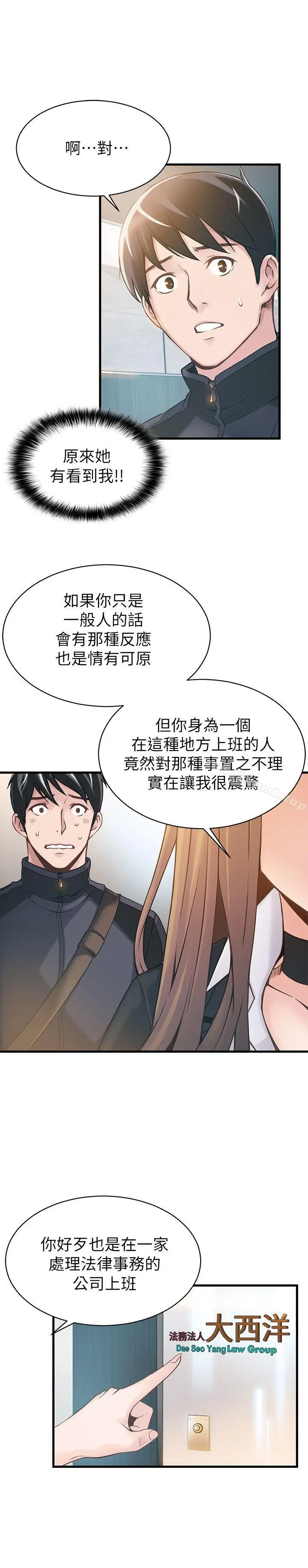 漫画《弱点》第2话第14张图