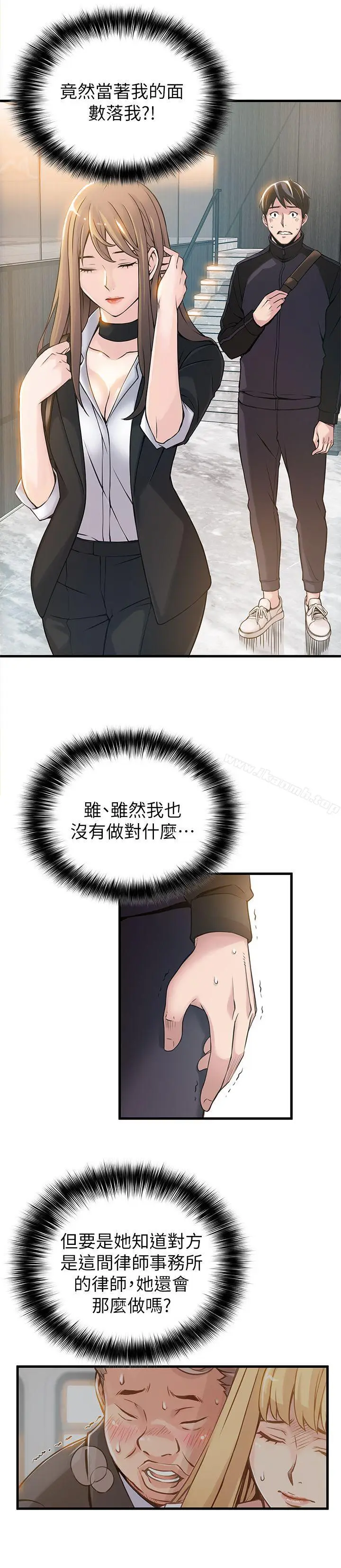漫画《弱点》第2话第16张图
