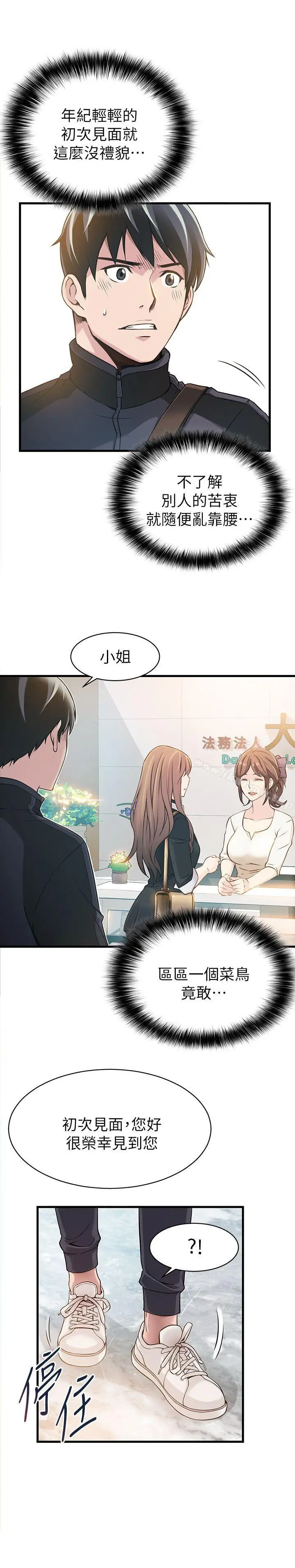 漫画《弱点》第2话第17张图
