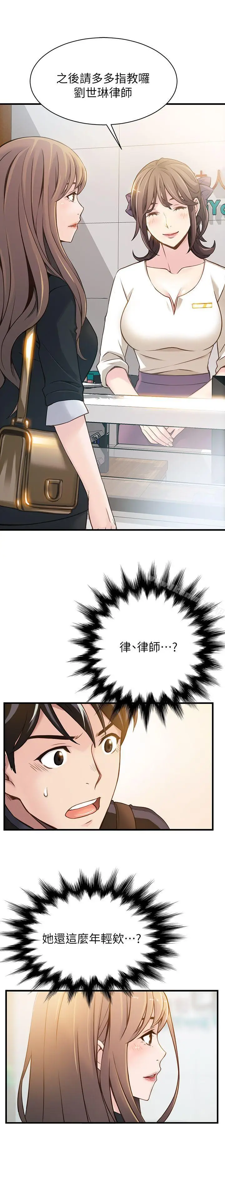 漫画《弱点》第2话第18张图
