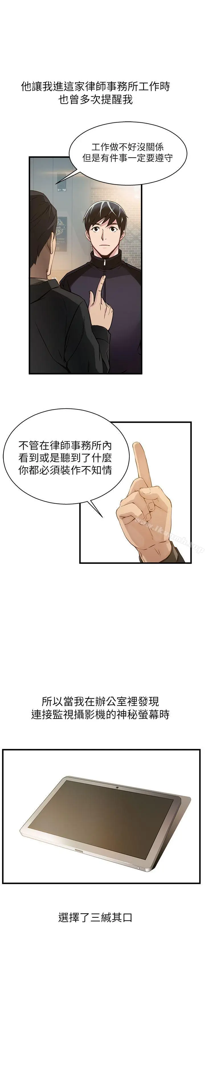 漫画《弱点》第2话第2张图