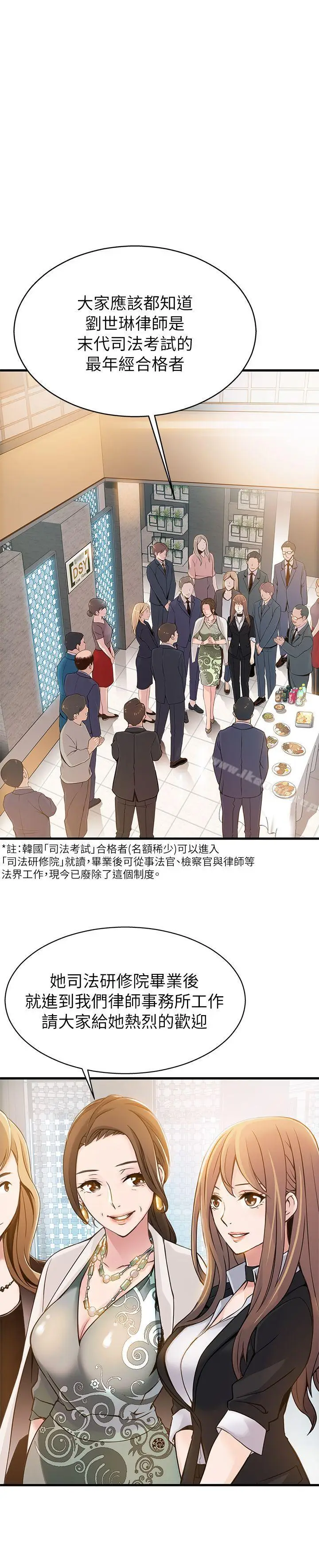 漫画《弱点》第2话第20张图