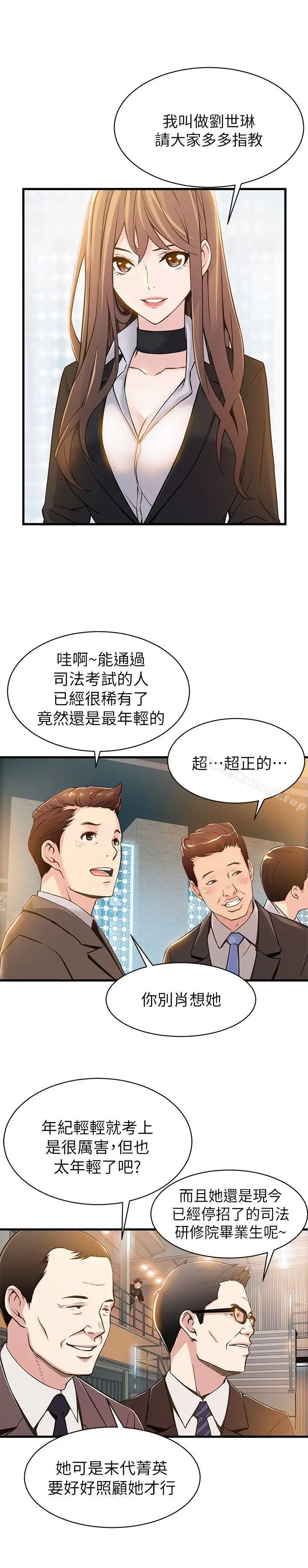 漫画《弱点》第2话第21张图