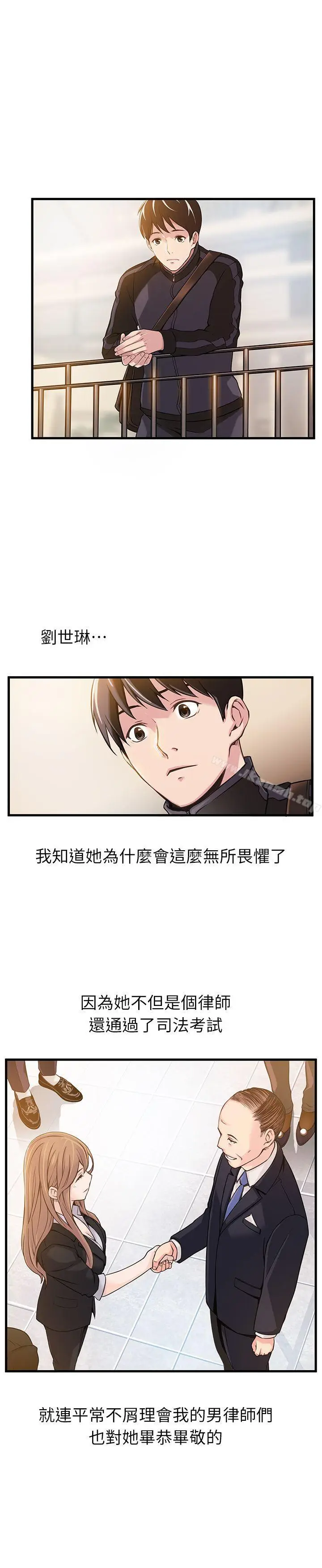 漫画《弱点》第2话第22张图