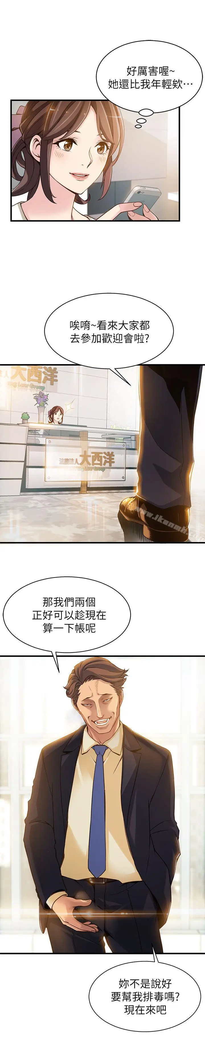 漫画《弱点》第2话第25张图
