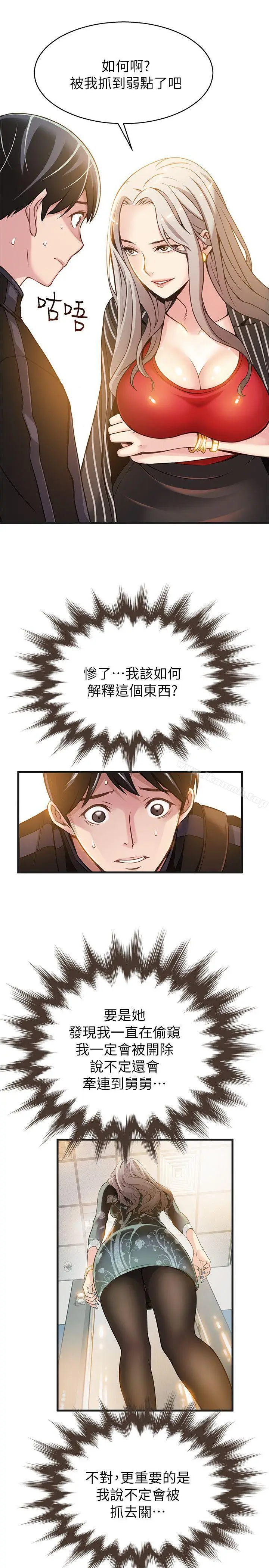 漫画《弱点》第2话第28张图