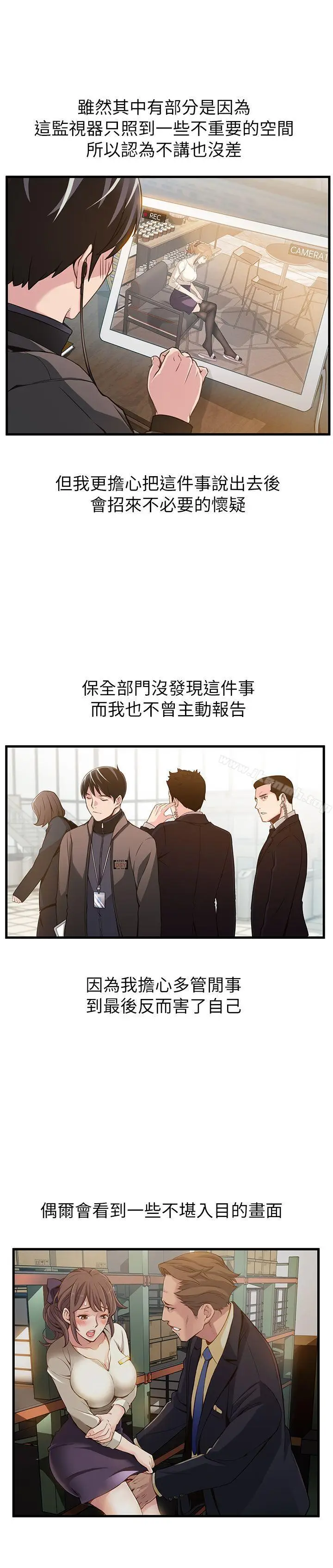 漫画《弱点》第2话第3张图