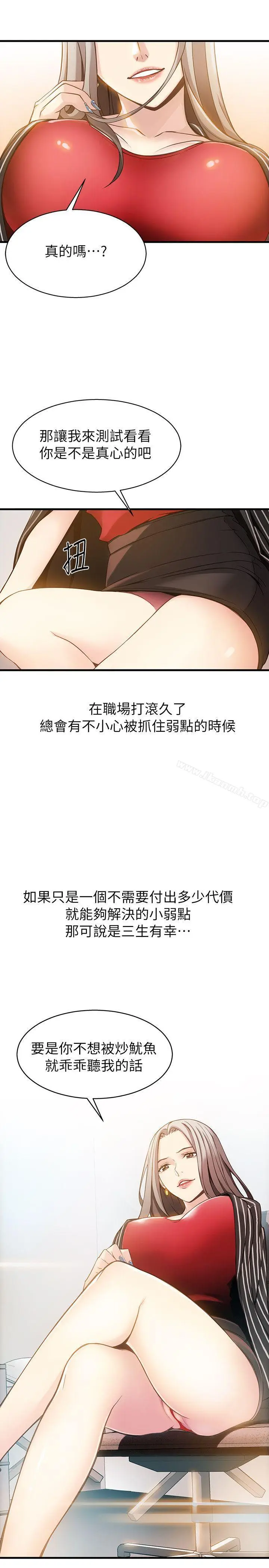 漫画《弱点》第2话第31张图