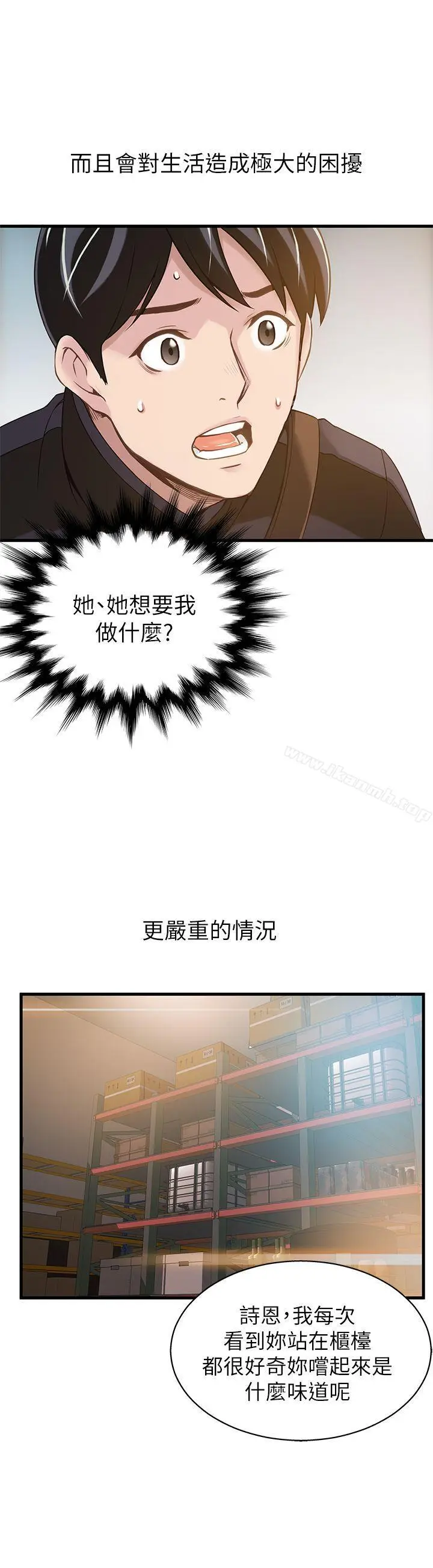 漫画《弱点》第2话第33张图