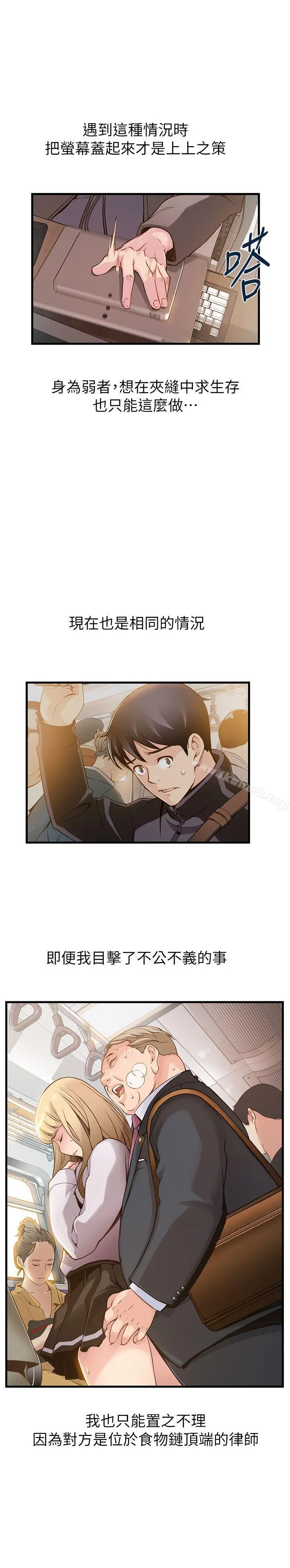 漫画《弱点》第2话第4张图