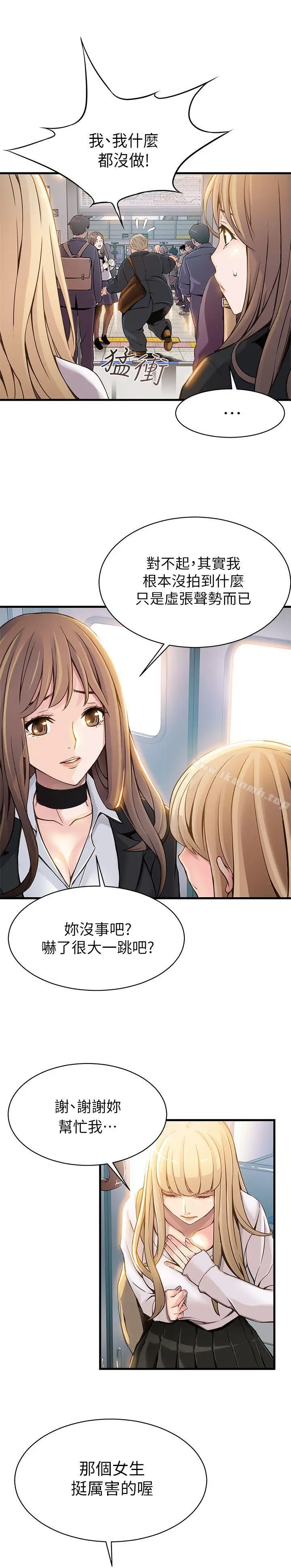 漫画《弱点》第2话第9张图