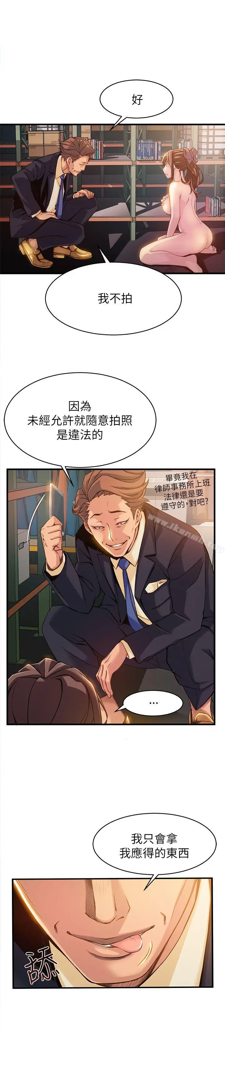 漫画《弱点》第3话第10张图