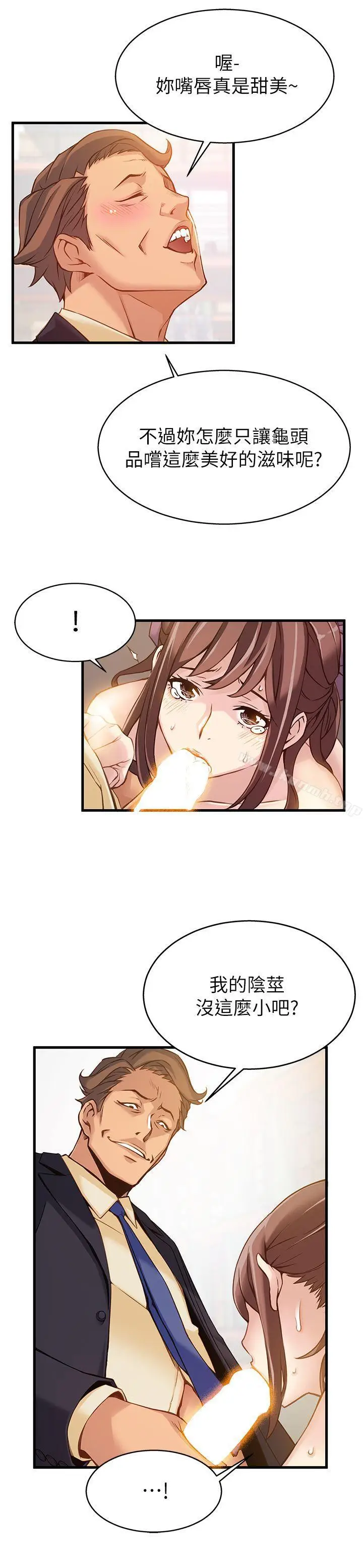 漫画《弱点》第3话第15张图