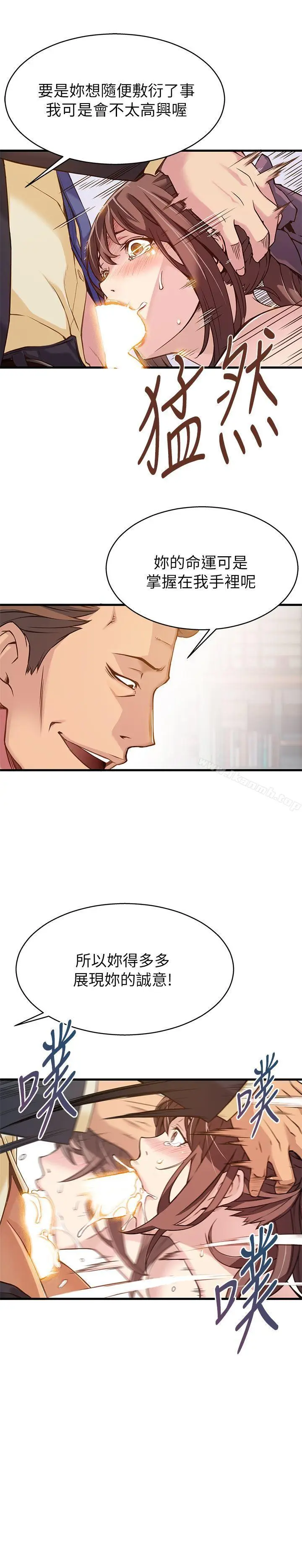 漫画《弱点》第3话第16张图