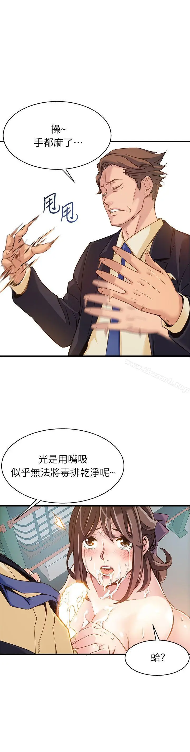 漫画《弱点》第3话第18张图