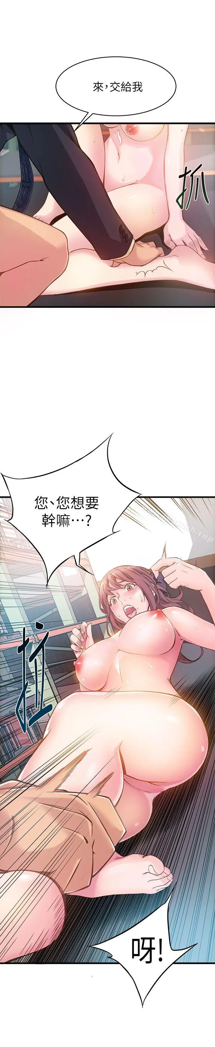 漫画《弱点》第3话第19张图