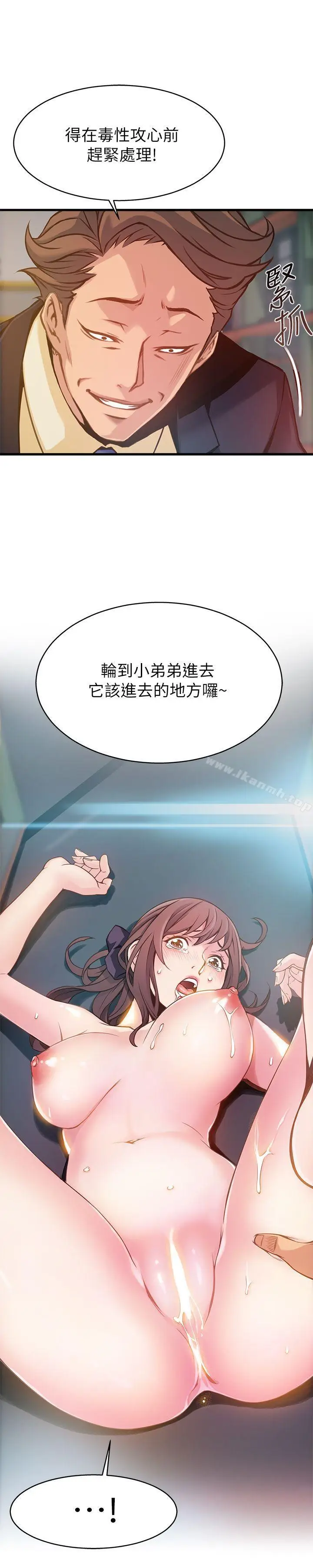 漫画《弱点》第3话第20张图