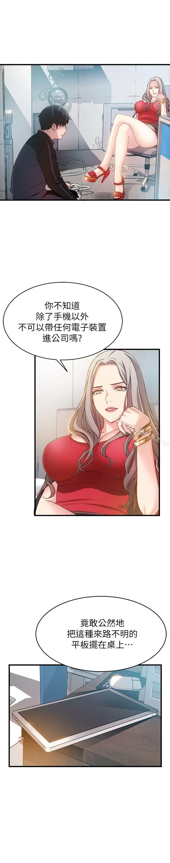 漫画《弱点》第3话第22张图
