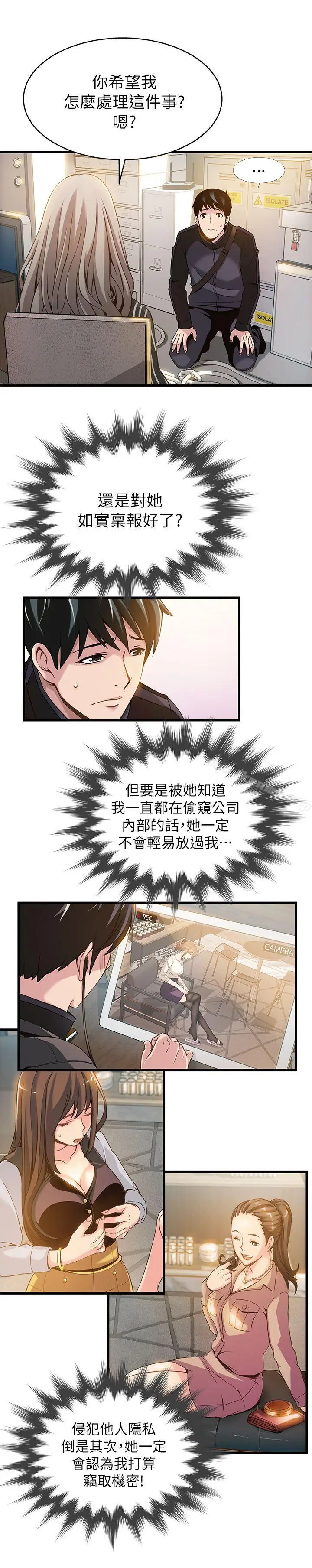 漫画《弱点》第3话第23张图
