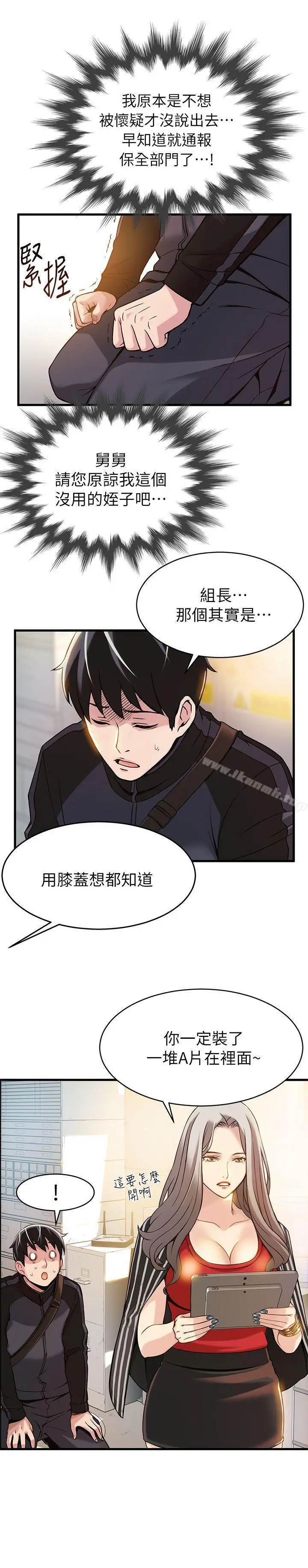 漫画《弱点》第3话第24张图