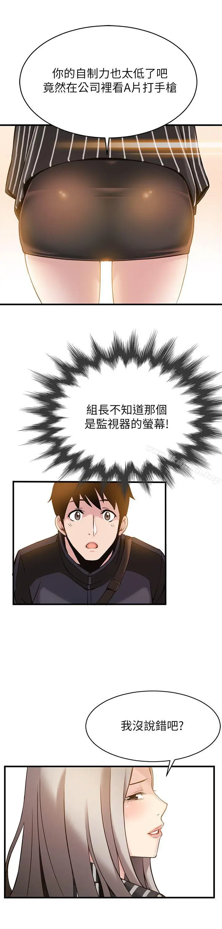 漫画《弱点》第3话第25张图