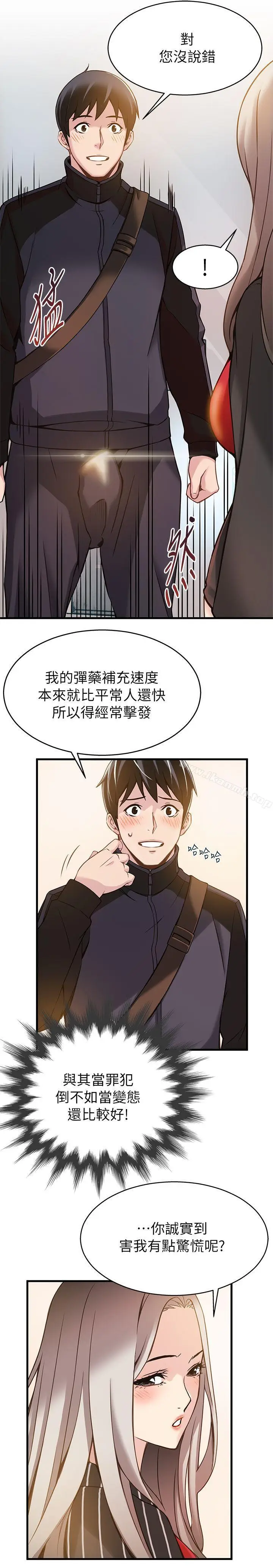 漫画《弱点》第3话第26张图