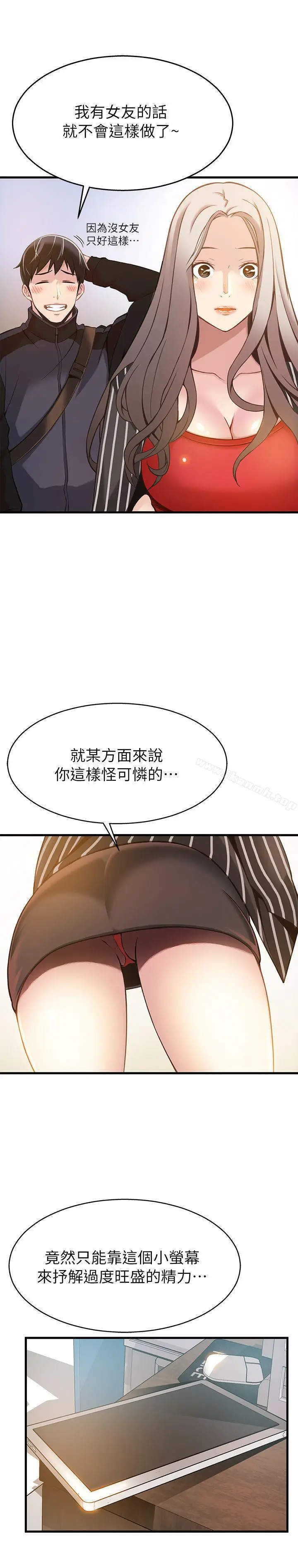 漫画《弱点》第3话第28张图
