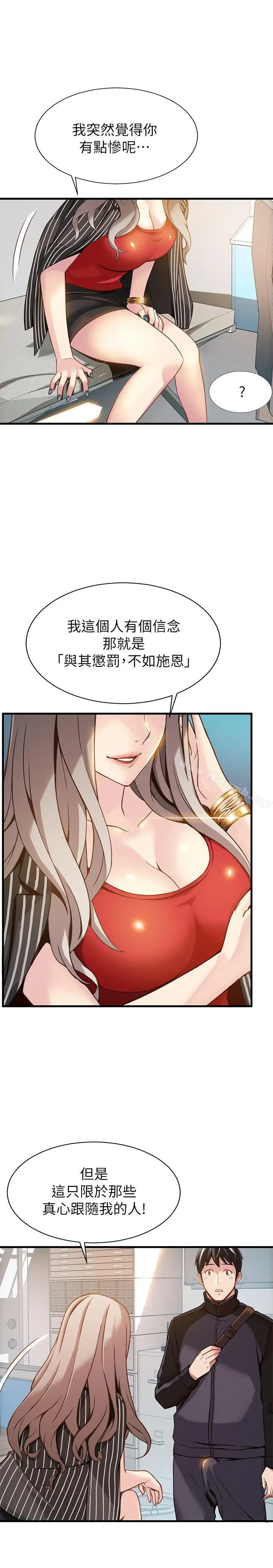 漫画《弱点》第3话第29张图