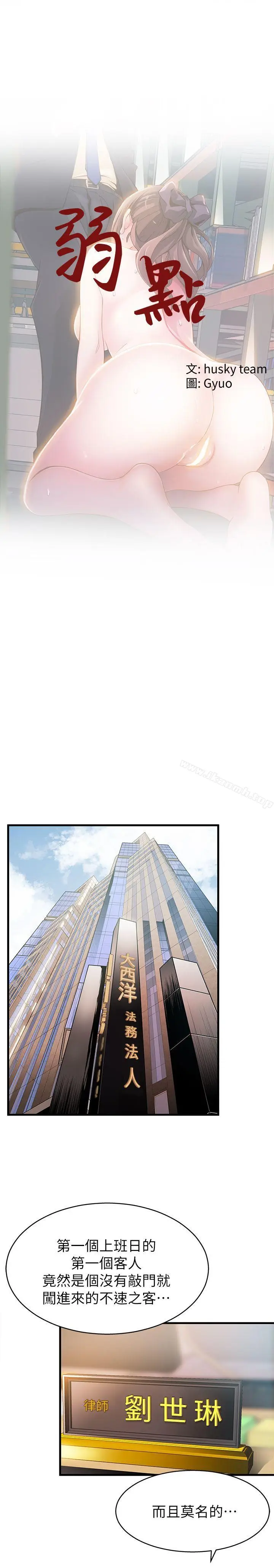 漫画《弱点》第3话第3张图