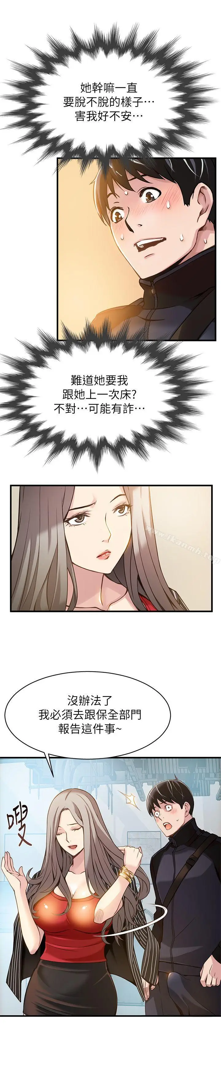 漫画《弱点》第3话第32张图
