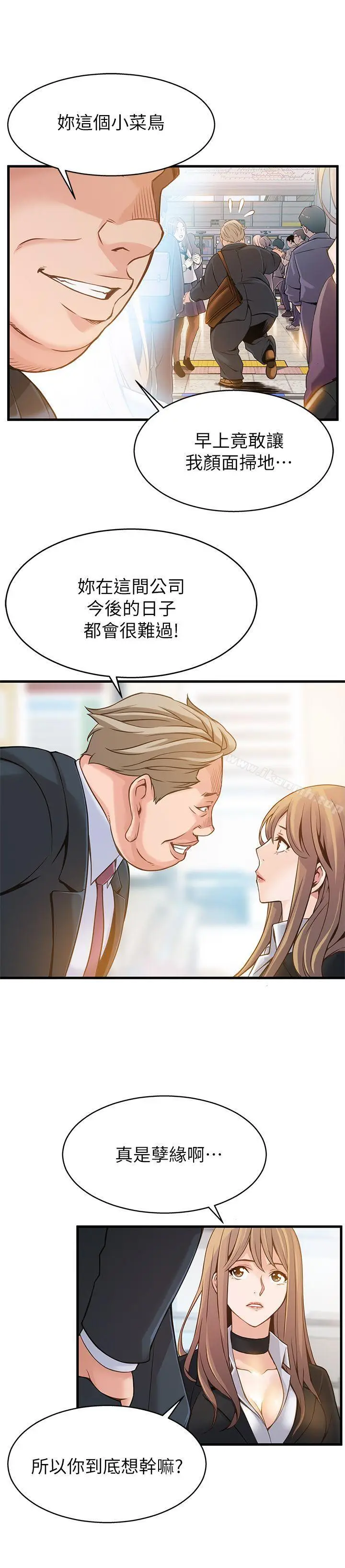 漫画《弱点》第3话第5张图