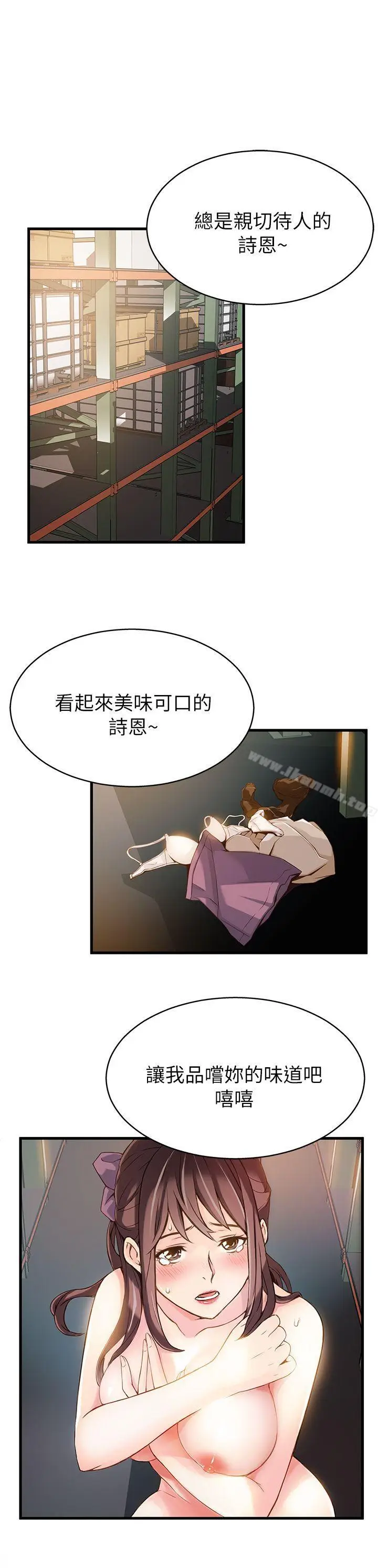 漫画《弱点》第3话第7张图