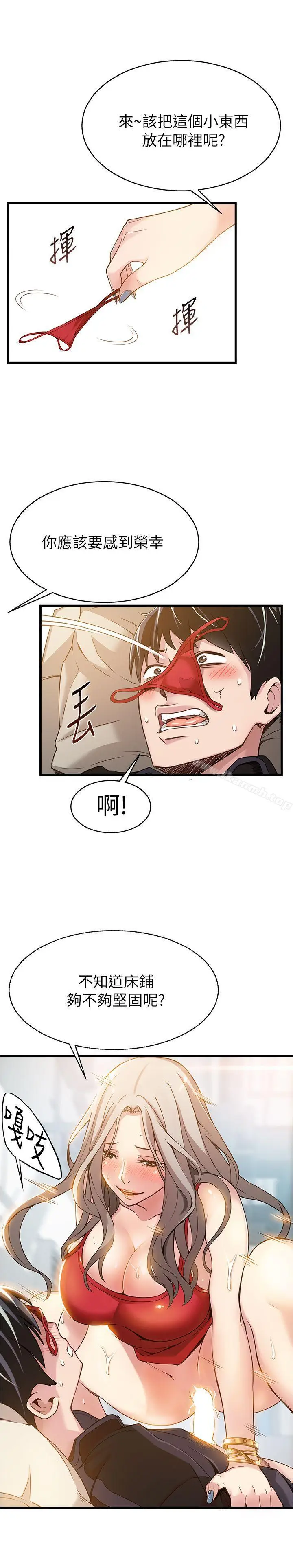 漫画《弱点》第4话第11张图