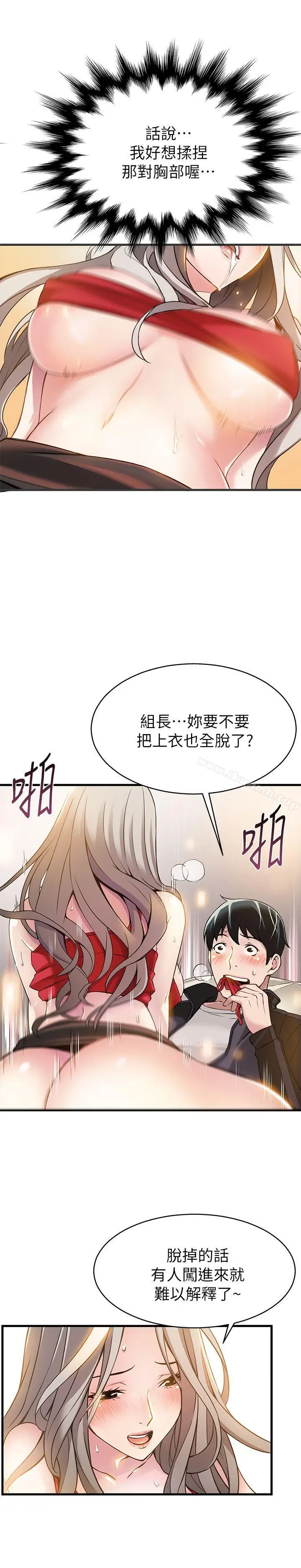 漫画《弱点》第4话第17张图
