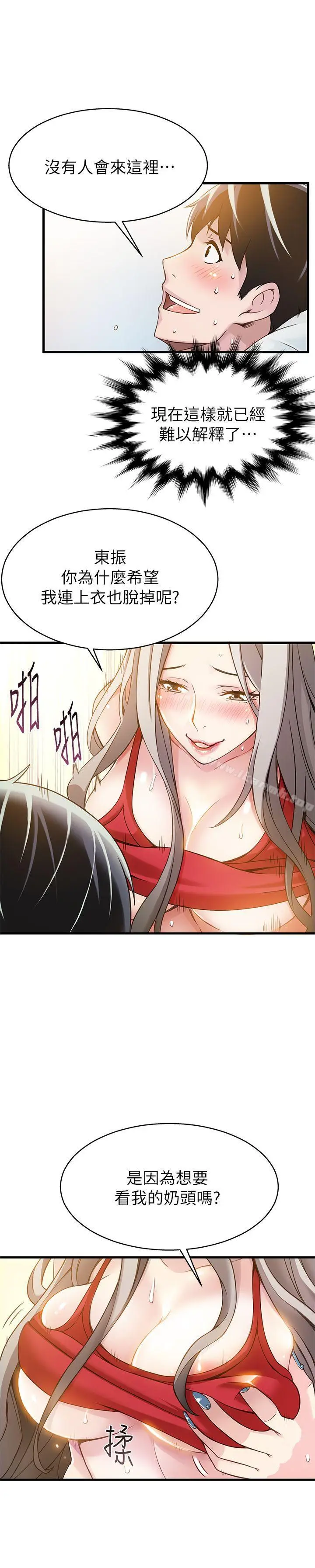 漫画《弱点》第4话第18张图
